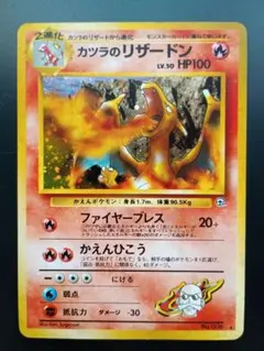 カツラのリザードン 旧裏★ ジム拡張第2弾 闇からの挑戦のサムネイル