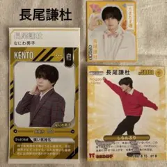 なにわ男子　長尾謙杜　TVfan他　カード切り抜き