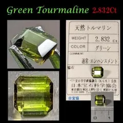 処分価格！宝石質！ライトグリーントルマリン4Aブラジル産高品質！約5