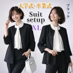 上質　セレモニー　入学式　卒業式　ビジネス　美シルエットスーツ　黒　XL