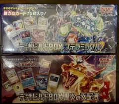【新品】デッキビルドBOX 黒炎の支配者 ステラミラクル シュリンク付セット