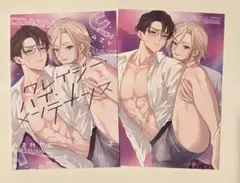 新刊BL クレイジー・ハイ・メンテナンス　とらのあな特典