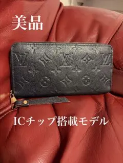 美品！ルイヴィトン アンプラント ジッピーウォレット