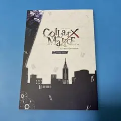 COLLAR×MALICE カラーマリス カラマリ限定版 小冊子付き 2026年最新】collar malice 小冊子の人気アイテム - メルカリ