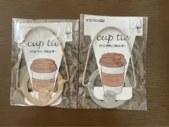 カップホルダー ベージュ ホワイト 2色セット