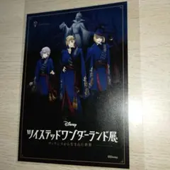 ツイステ展 入場特典 ポムフィオーレ