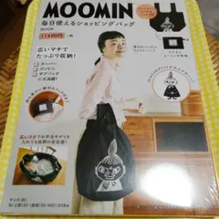 MOOMIN 毎日使えるショッピングバッグ BOOK　未開封