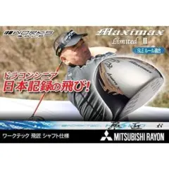 ・新品 日本一404Yの飛び マキシマックスドライバー 三菱飛匠シャフトのサムネイル