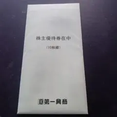 帰ってきたあぶない刑事 委託状 非売品 | Mercari