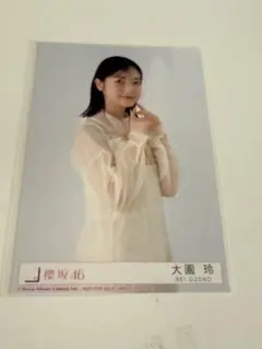 櫻坂46 大園玲 生写真 Addiction 封入 チュウ