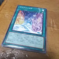 遊戯王９枚　ドラゴニックP