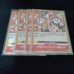 ワンピースカード　2年後にシャボンディ諸島で　uc 赤