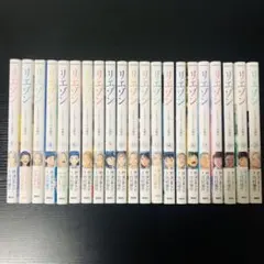 良品❗️送料無料❗️リエゾン全巻1〜19巻 2025年最新】リエゾン 全巻の人気アイテム - メルカリ