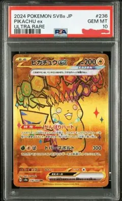 ピカチュウex ur psa10 テラスタルフェスex