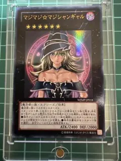 遊戯王 マジマジ☆マジシャンギャル 未開封 - メルカリ