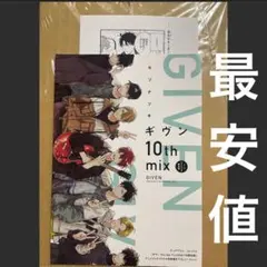 ギヴン 10th mix アニメイト 特典 4Pリーフレット ペーパー