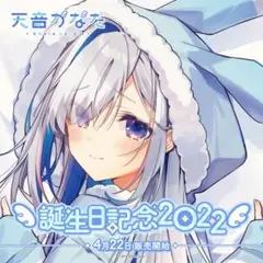 2025年最新】天音かなた 誕生日の人気アイテム - メルカリ