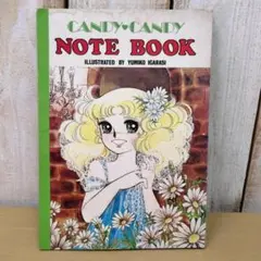 キャンディキャンディ　ノート　いがらしゆみこ　昭和52年　なかよしふろく