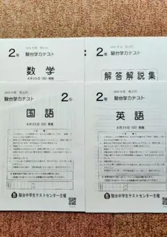 2026年最新】駿台学力テストの人気アイテム - メルカリ