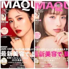 2026年2月号 MAQUIA 石原さとみ 表紙違い 2冊セット