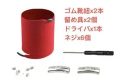 秋セール!!【赤ひもxブラック】結ばない靴紐 マグネットシューレース 2足分