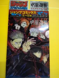 呪術廻戦 ミニクリアファイル 週刊少年ジャンプスペシャル特典