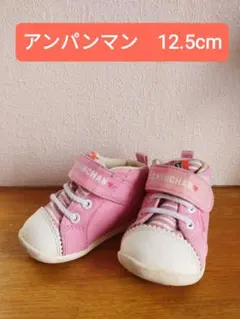 アンパンマン　12.5cm