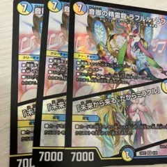 ホイル ラフルルラブ3枚のサムネイル