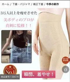 【新品・未開封】4枚セット ハイウエスト補正下着 ベージュ