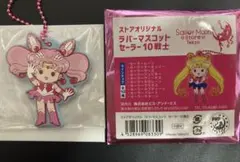セーラームーン ストアオリジナル ラバーマスコット
