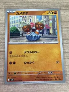カメテテ ポケモンカード まとめ買い値下げ可のサムネイル