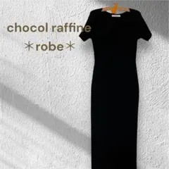 ショコラフィネローブ ニットロングワンピース 半袖 ブラック 黒