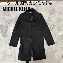 MICHEL KLEIN ブラック　ウールコート　カシミヤ混　黒　ロング丈