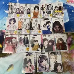 薫る花は凛と咲く　全巻初版　未開封　特典付き