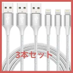 iPhone 充電 ケーブル【MFi認証】ライトニング 2M 3本セット 充電器