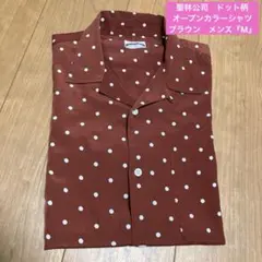 聖林公司　ドット柄　オープンカラーシャツ　ブラウン　メンズ『M』のサムネイル