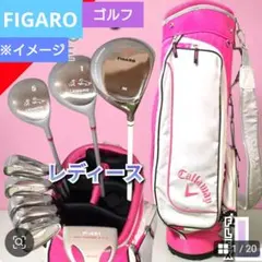 2026年最新】FIGARO Paris ゴルフクラブ レディース クラブセットの