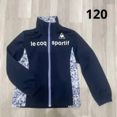 【新品】le coq sportif フルジップ ジャージ キッズ 120cm