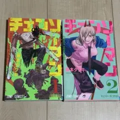 チェンソーマン 1、2セット - メルカリ
