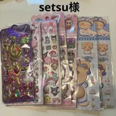 setsu様