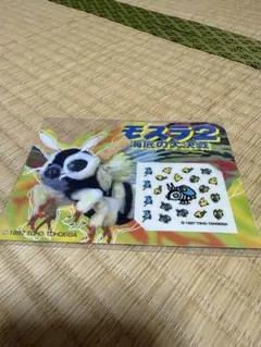 モスラ2 海底の大決戦 キャラクターシール