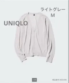 ユニクロ　ライトＶネックカーディガン　ライトグレー　Ｍ