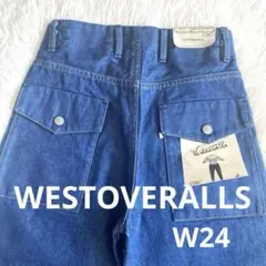 【新品未使用】 WESTOVERALLS デニムW24 タグ付き