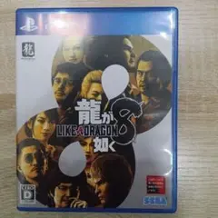 龍が如く8 (LIKE A DRAGON 8) PS4