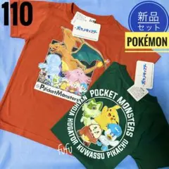 新品セット　ポケモン　半袖Tシャツ　110 男の子　ピカチュウ　夏服　緑オレンジ