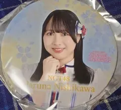 NGT48 シアターくじ「5月度Ver.」3等 缶バッジ 西川 晴菜 - メルカリ