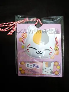 夏目友人帳　にゃんこ先生　ミニお面　おめん