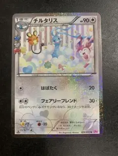 チルタリス U コンセプトパック ポケキュンコレクション CP3 029/032
