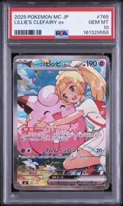 2026年最新】リーリエのピッピ sar psa10の人気アイテム - メルカリ