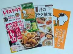 SNOOPY CALENDAR 2026 & レタスクラブ 11月号